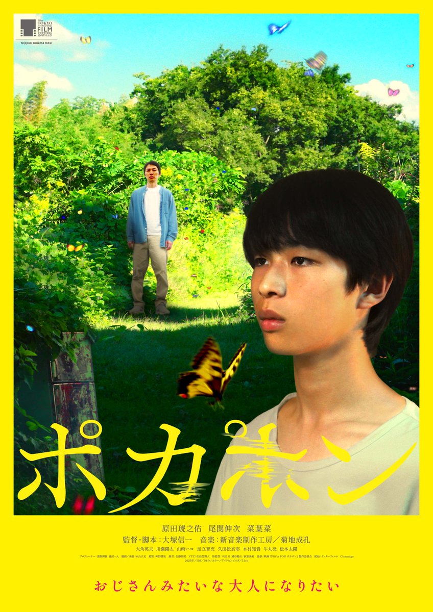 pocaponmovie's tweet photo. 10月31日（土）より、名古屋シネマスコーレさまにて
“大塚信一監督特集”を開催いたします＼(^o^)／

異才を放ち注目を集める大塚監督の映画を一挙に上映いたします。何卒宜しくお願い致します🙇

監督、俳優の尾関伸次さんも遊びに行く予定です❣

＃ポカポン　＃横須賀綺譚　＃アメリカの夢　＃映画 https://t.co/6bEJI7O65H