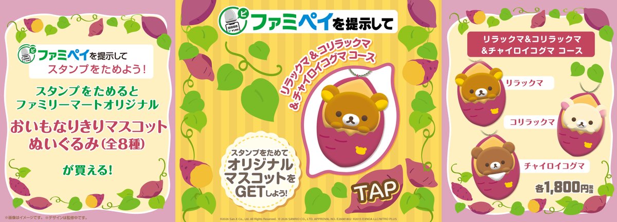 famima_now's tweet photo. ファミペイ提示▶️スタンプためる▶️ぬいが買える✨

参加方法は画像をチェック👆
欲しい人は「🍠」をコメントしてね♪保存も忘れずにっ💕

詳しくはこちら➡️https://t.co/HeP8ASj7KC

#リラックマ #サンリオキャラクターズ #とうらぶ https://t.co/OThrF0vOEj