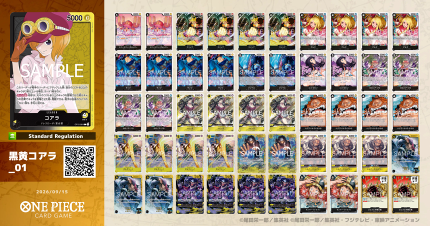 torecamap's tweet photo. 📢ONE PIECEカード  
OP17弾で黄色デッキに大きな強化🙌✨ 
最近話題の🟡黒黄コアラ🟡 
デッキ構築を紹介します✨ 

〈リーダー効果〉
このリーダーが相手のリーダーにアタックした時、自分のコスト8以上のキャラが2枚以上いる場合、カード1枚を引く。
【ターン1回】相手が、元々のコスト8以上のキャラを登場させた時かキャラの効果でキャラを登場させた時、発動できる。相手は自身のライフの上から1枚を、手札に加える。

詳細：https://t.co/dKV8IlK7Oe
#店舗予選 #フラシ #黒黄コアラ