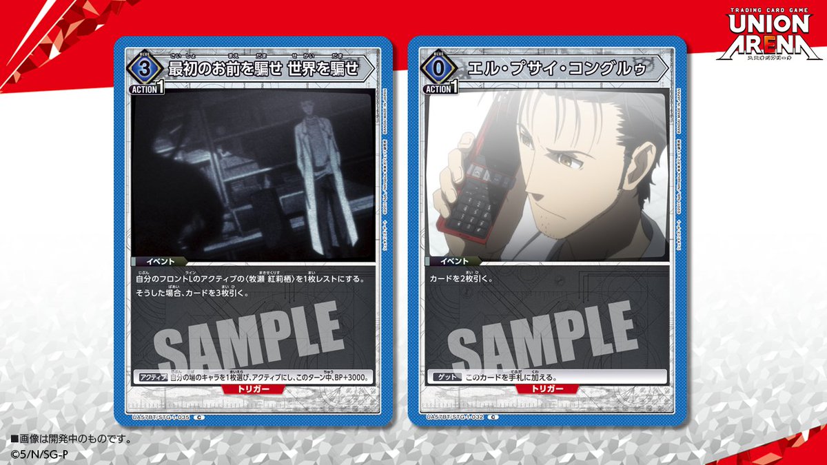 UNION_ARENA_TCG's tweet photo. ⬜️カード紹介⬜️

10/16(金)発売予定『ブースターパック シュタインズ・ゲート』に収録のカードを公開！

・C「最初のお前を騙せ 世界を騙せ」
・C「エル・プサイ・コングルゥ」

🔻商品情報
https://t.co/WmC30oja2G

#シュタゲ
#ユニアリ #UAカード https://t.co/Jr6jpeqcQU