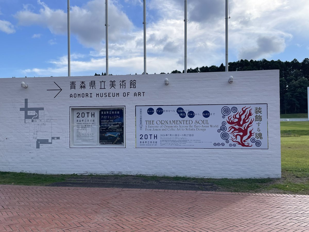 apple_red_sour's tweet photo. 青森県立美術館、ハタチおめでとうございます。

開館20周年記念企画展、棟方志功目当てでしたが、ナナイとかウィルタとかアイヌの文化を感じました。

ニコニコ美術館で放送してくれればいいのになあ。（展示が地下だから電波tmtで物理的に厳しい？） https://t.co/41a3TosXpW