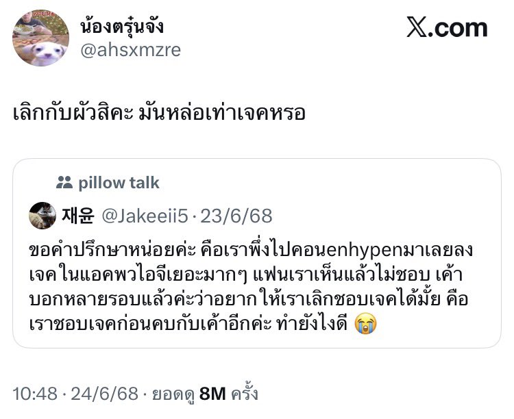 heartis_jake's tweet photo. ‘ถ้าว่าที่สามีคุณไม่ชอบผมขึ้นมาจะทำยังไงล่ะ’ 

เจครุ้ไหม เอนจีนไทยยอมเลิกกับผัวมากกว่าเลิกชอบเจคด้วยซ้ำ 55555555555555 https://t.co/09TJmyKtgY