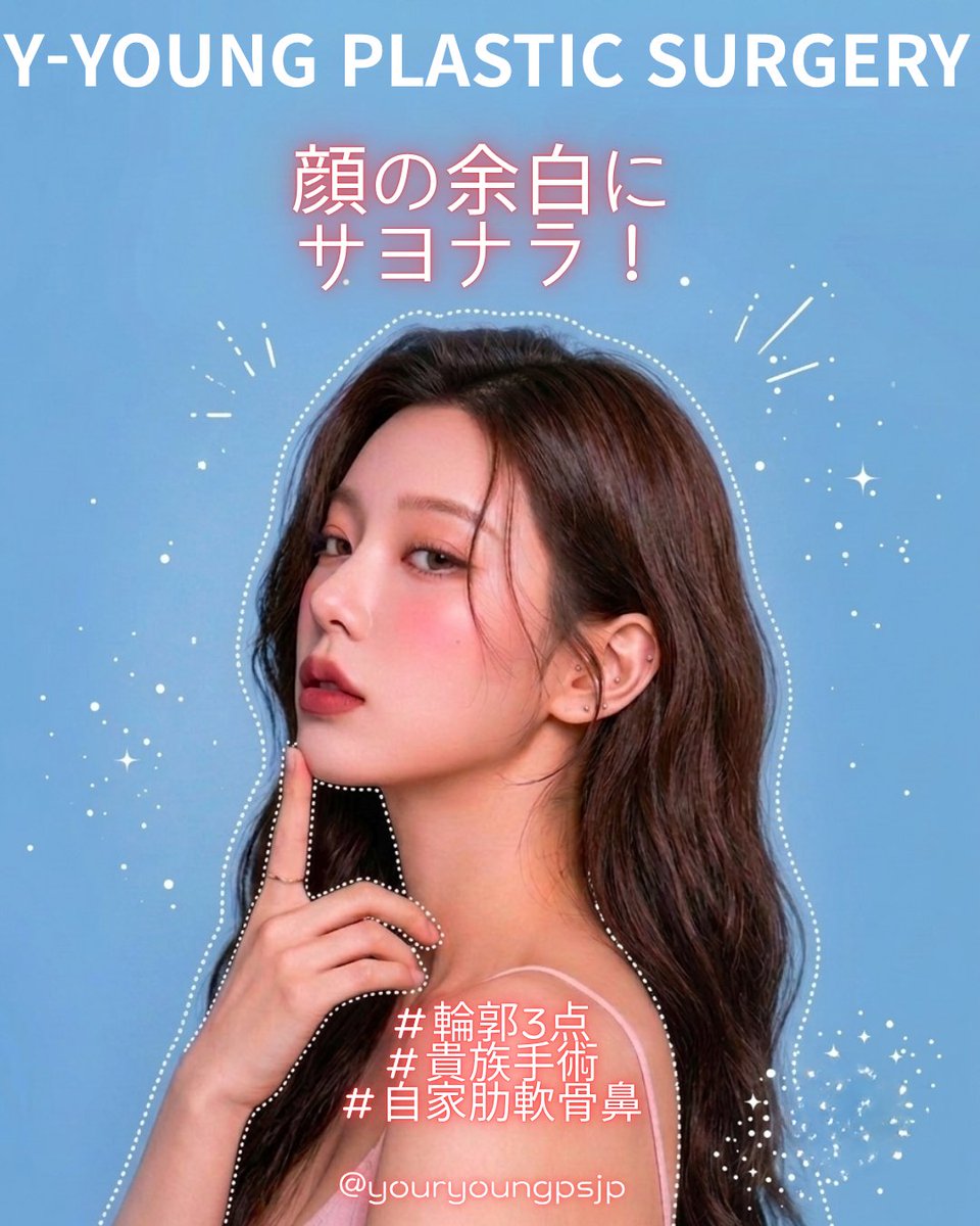 youryoungpsjp's tweet photo. 風が吹いたとき、髪が耳にかかったとき、お顔のゴツゴツした輪郭が見えるのが嫌でビクビクしてない？😱

キム・ヘヨン代表院長の輪郭3点を受けた患者様から一番多くいただく声は
「ポニーテールやショートカットなど、好きな髪型ができるようになった！」という感動。😍✋

コンプレックスは骨ごと捨てよう。😊💁‍♀️💕

#輪郭3点 #骨切り #小顔整形 #エラ削り #渡韓整形