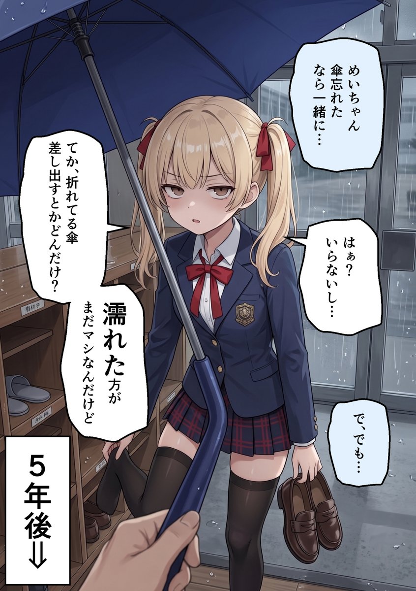 Kakuninyryz's tweet photo. 新しい妹に傘を渡そうとしたら…
(1/2)SFW https://t.co/b1kvIdXwXM