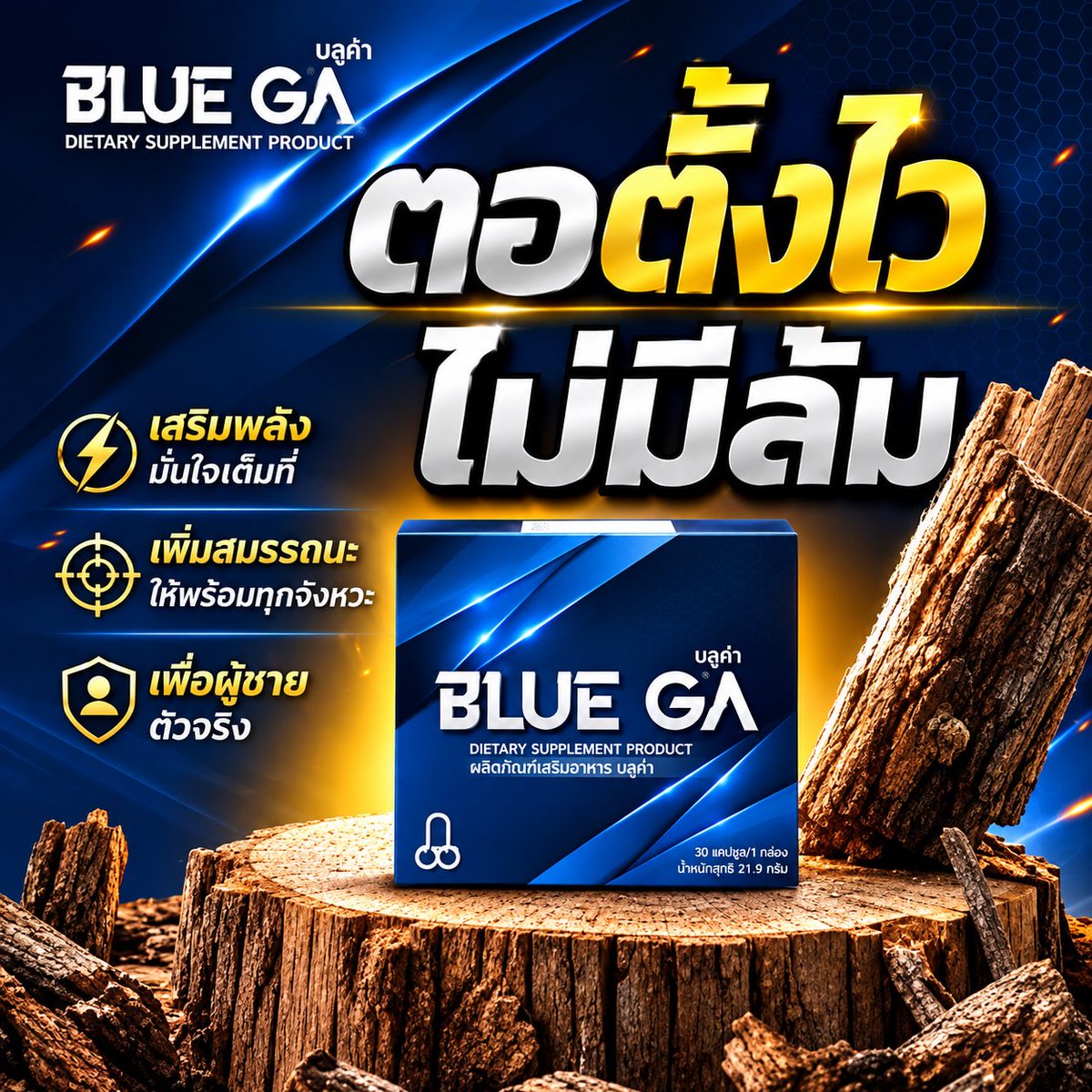Kho791's tweet photo. 🔥 BLUE GA ผลิตภัณฑ์เสริมอาหารสำหรับผู้ชาย 🔥
ตัวช่วยสำหรับคนที่อยากดูแลความมั่นใจและเตรียมพร้อมในทุกจังหวะ 💪
ลองดู BLUE GA บลูก้า (ผลิตภัณฑ์เสริมอาหาร)  ตะกร้าบริษัท ของแท้ ในราคา ฿148 ที่ Shopee https://t.co/TQJqA3X6eK https://t.co/2YyGHUROSl