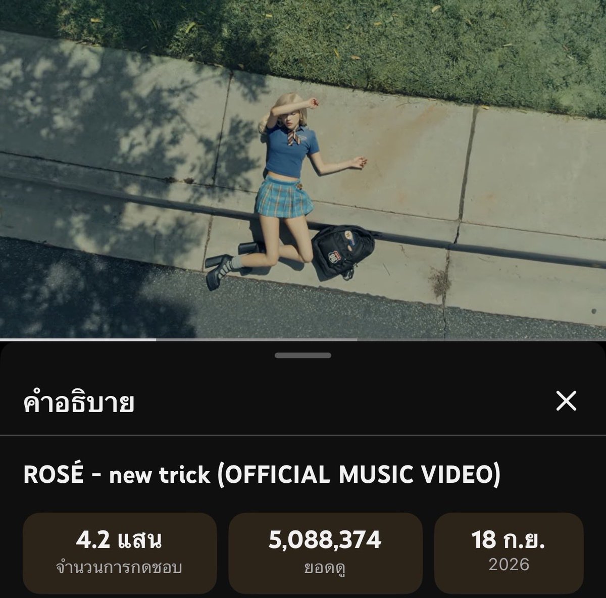 STKARN19's tweet photo. ตอนนี้วิวในยูทูป 5m แล้วค่ะ นบว ไปกันต่อ

NEW TRICK OUT NOW
#NewTrickbyROSÉ https://t.co/nPxf0jwRpO