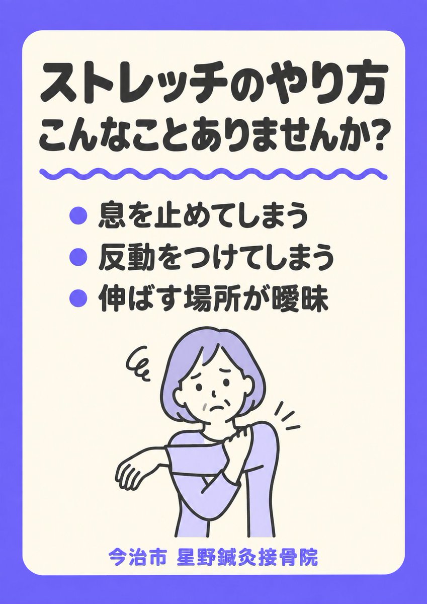 roadsterstar's tweet photo. ストレッチのとき、息を止めていませんか？反動をつけたり、どこを伸ばすのか曖昧なまま行ったりしていると、うまく伸ばせていないことがあります。まずはご自身のやり方を振り返ってみてくださいね。#ストレッチ #今治市 https://t.co/4Ng3Z76Jvu