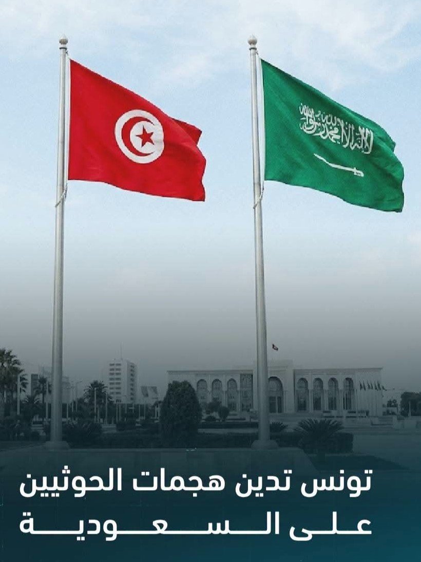 90Z3223ppMbQueA's tweet photo. وسائل الإعلام #التونسية  تتحدث  عن تضامن  #تونس_الخضراء مع  شقيقتها  #السعوديه_العظمى  .                                          حماكِ الله يا  #مملكة_الإنسانية https://t.co/3bp20pduel