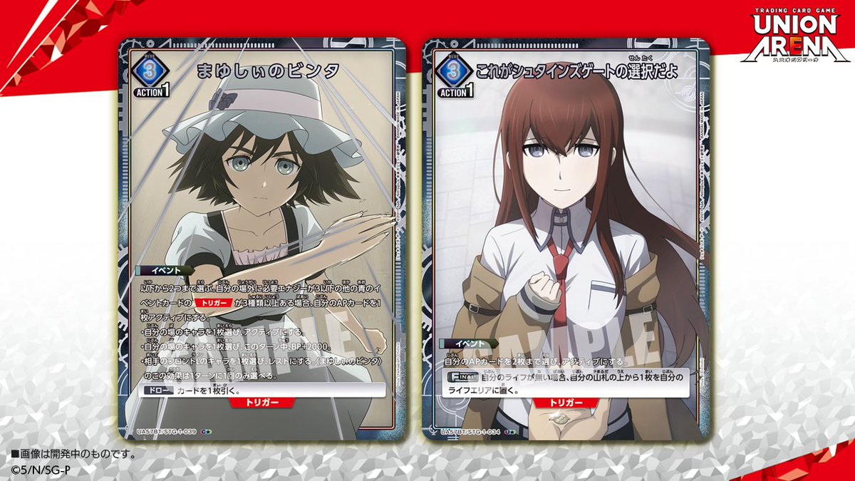 UNION_ARENA_TCG's tweet photo. 🟩パラレルカード紹介🟩

＼ 新規イラスト✨／
10/16(金)発売予定『ブースターパック シュタインズ・ゲート』に収録のカードを公開！

・C★「まゆしぃのビンタ」
・U★「これがシュタインズゲートの選択だよ」

🔻商品情報
https://t.co/WmC30oja2G

#シュタゲ
#ユニアリ #UAカード https://t.co/Bv2OFSSUmm