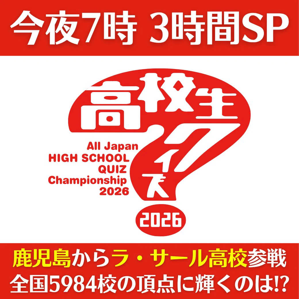 鹿児島読売テレビ公式】 on X: 