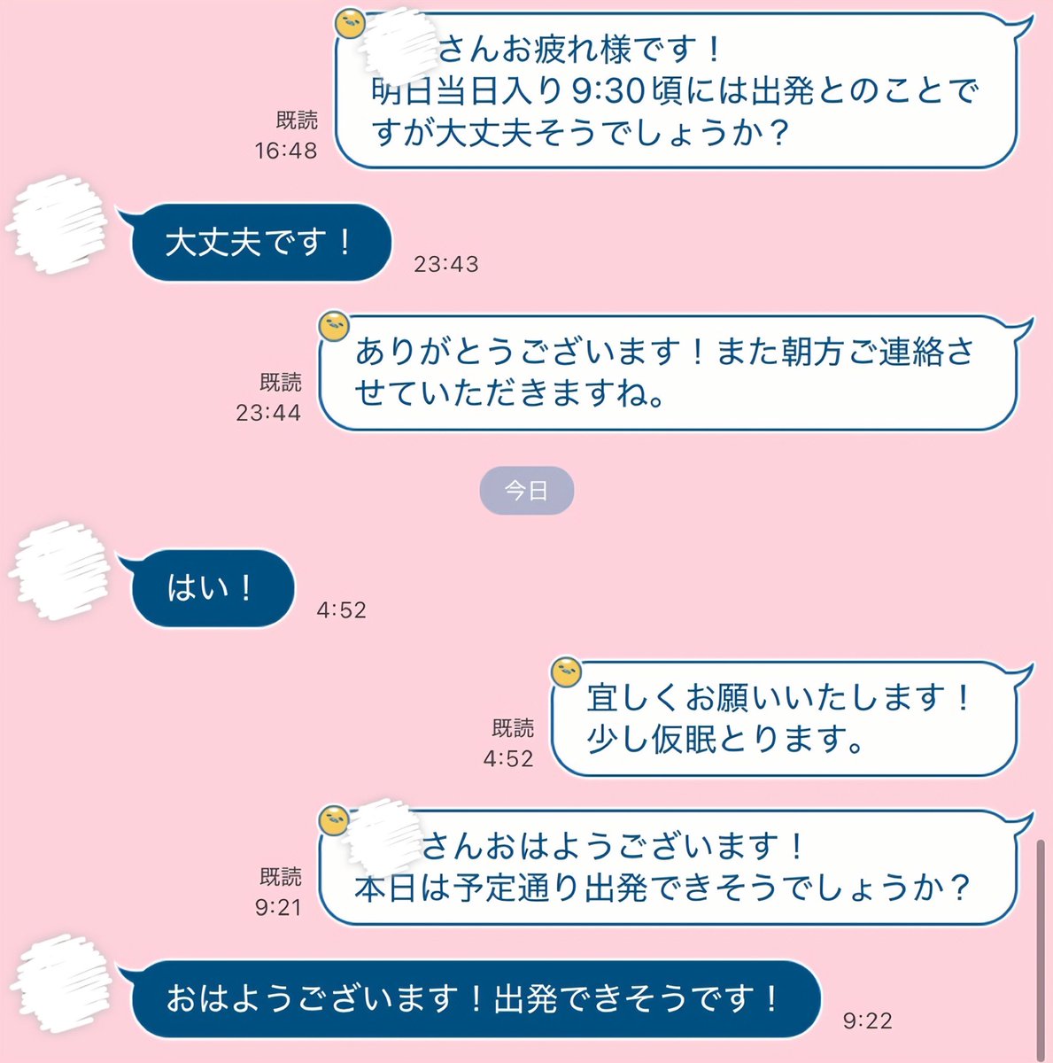 Hasumi_mgr00's tweet photo. 前日、当日確認なんて何千回としてきた。

ただ、新規＋キャンセル料があるお店だけは少し不安ですね😭朝にLINEが来た時ホッとします。

リピの子がほとんどだから、普段ちゃんとしてる子から連絡ない時は飛んだかなより先に体調大丈夫かなが出てきます。

僕の担当はそう思わせてくれる子ばかりです🙏🏻 https://t.co/5yKZfr4gLn