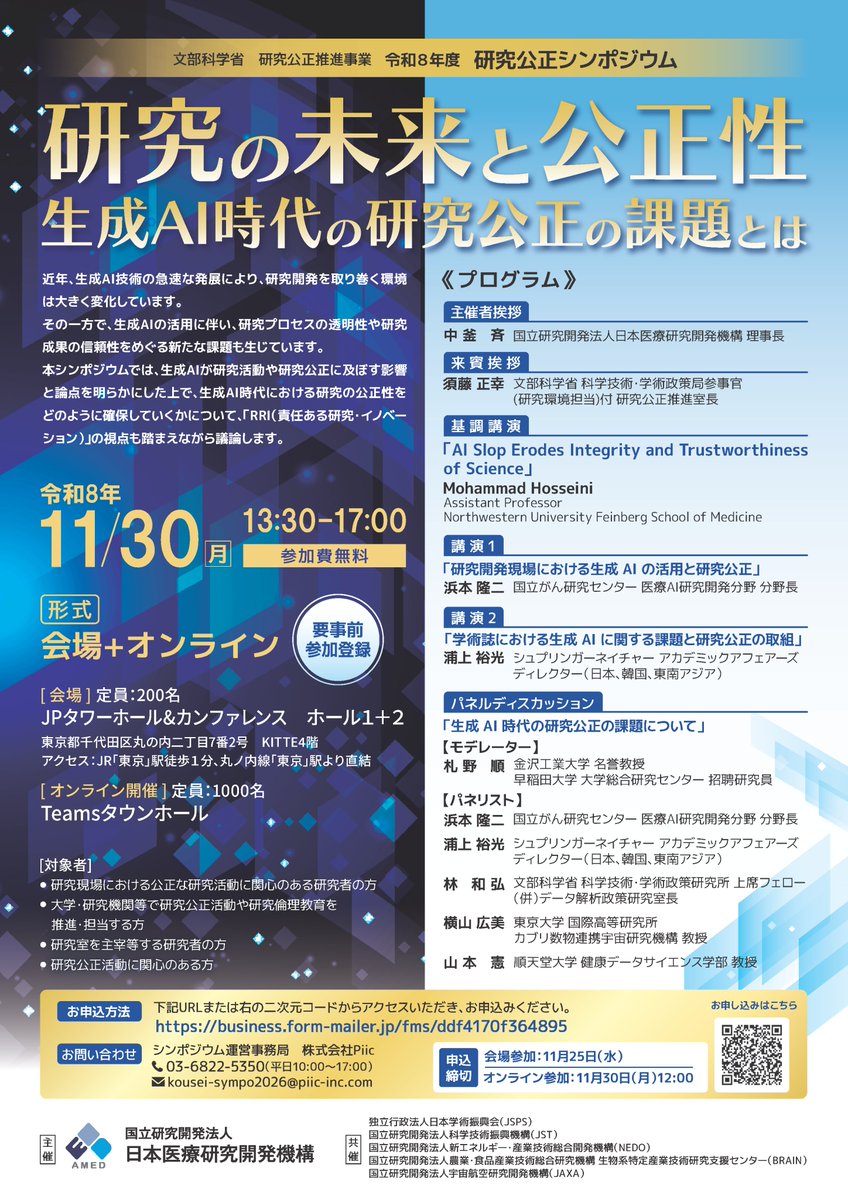 AMED_officialJP's tweet photo. 令和8年度 研究公正シンポジウム「研究の未来と公正性～生成AI時代の研究公正の課題とは～」開催のお知らせ

会期：令和8年11月30日（月）13時30分～17時00分（開場・オンライン入室 13時00分）

申込み・詳細はこちら🔽
https://t.co/wTvZB4a4PB

@jsps_sns @JST_info @nedo_info @BRAIN_JPN @JAXA_jp
#AMED #医療研究開発 #研究公正 #生成AI
