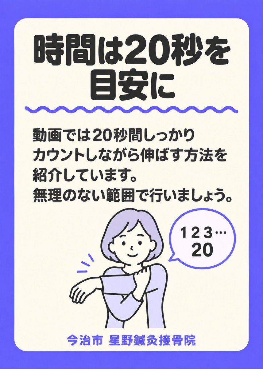roadsterstar's tweet photo. ストレッチの時間は20秒が目安です。短すぎると効果が出にくく、長すぎると筋肉が伸びすぎてしまいます。数を数えながら、無理のない範囲で20秒伸ばしてみてくださいね。#ストレッチ https://t.co/PYes88ujUM