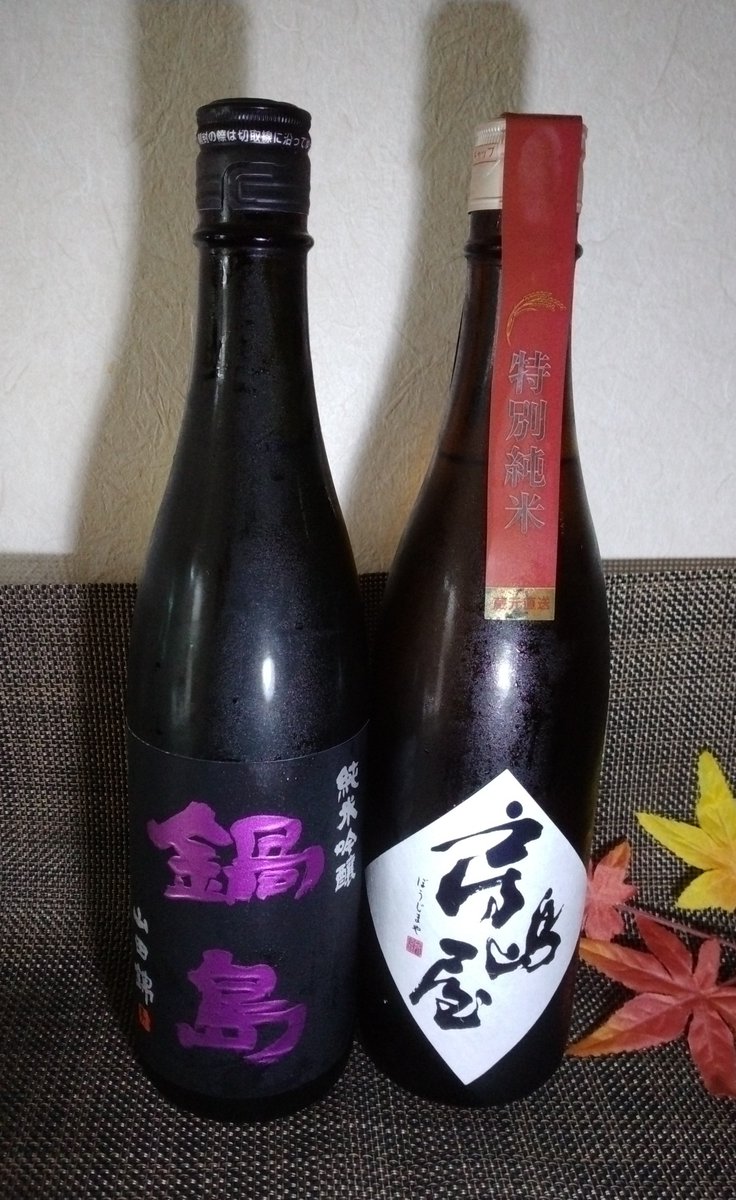wasyu_ichimonji's tweet photo. こんにちは！
和酒いちもんじです。

台風が迫っていますが、次の日曜日は“にちもんじ営業”予定です。
よろしくお願いします。

今日は、鍋島(佐賀)、房嶋屋(岐阜)です。

営業時間は17:00-22:00です。
ご来店お待ちしております🤗 https://t.co/EKnFIUKvUP