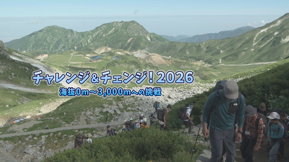 Net3bangumi's tweet photo. 登山の魅力をお届けする『Net3ワンゲル部』
今回は子供達が海抜0m～3000mを踏破する企画「チャレンジ＆チェンジ」に同行しました！

●放送日程
091ch
9月19日（土）～9月25日（金）
6:00／11:00／16:00／20:00 https://t.co/awd0vnVWN2