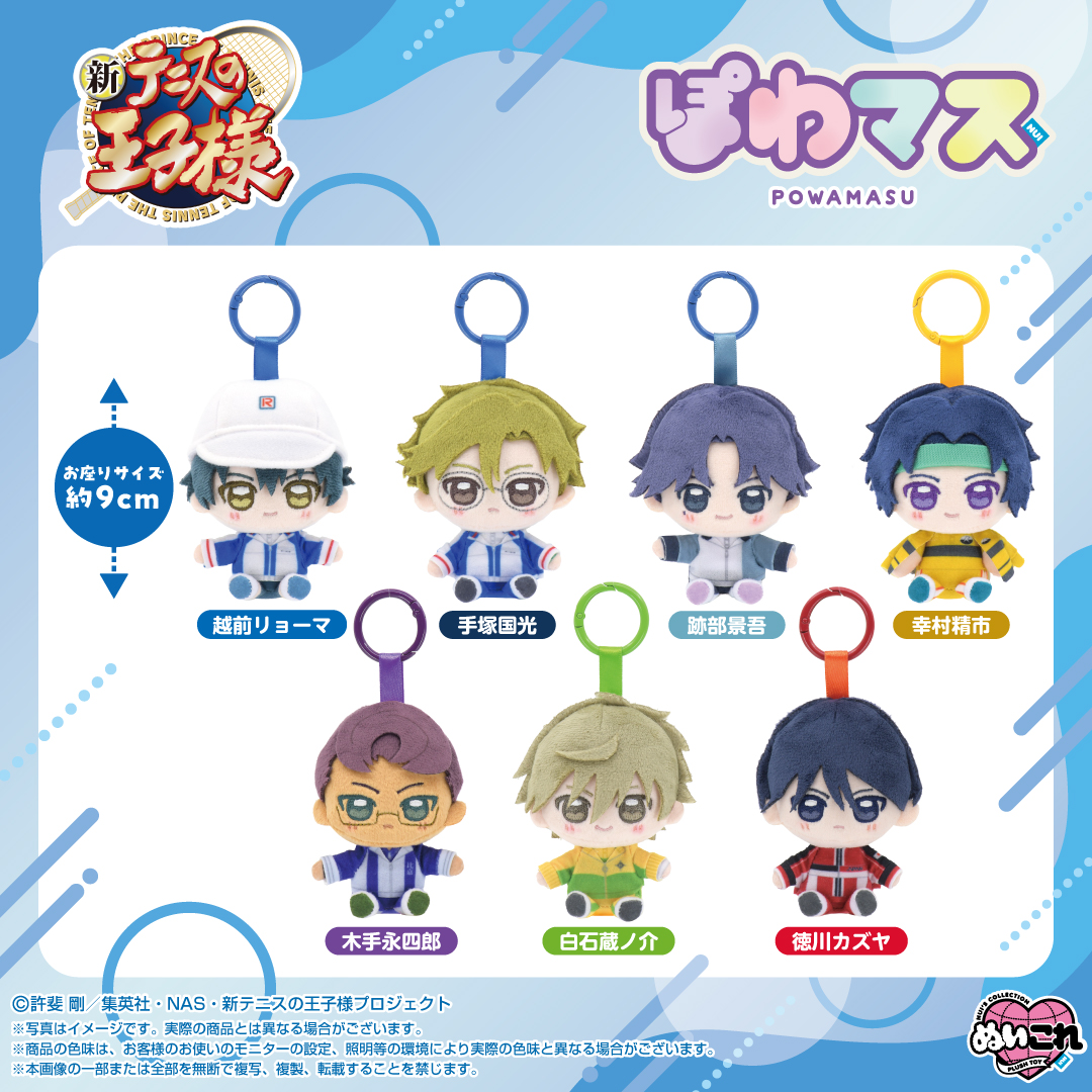 shop_nui_bnn's tweet photo. 🎾新商品情報🎾

アニメ『新テニスの王子様』より、「ぽわマス」が登場！

ぽわっとチークが魅力的な、手のひらサイズのぬいぐるみマスコット❗️

丸カラビナ付きで持ち運びにも便利👜

ご予約・詳細はこちら▶︎ https://t.co/WKRwhln798

#テニプリ https://t.co/GjChhDIjpw