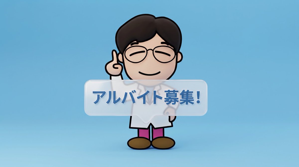 YDScience's tweet photo. ⭐️アルバイト募集⭐️ https://t.co/8xjqiW2DOd