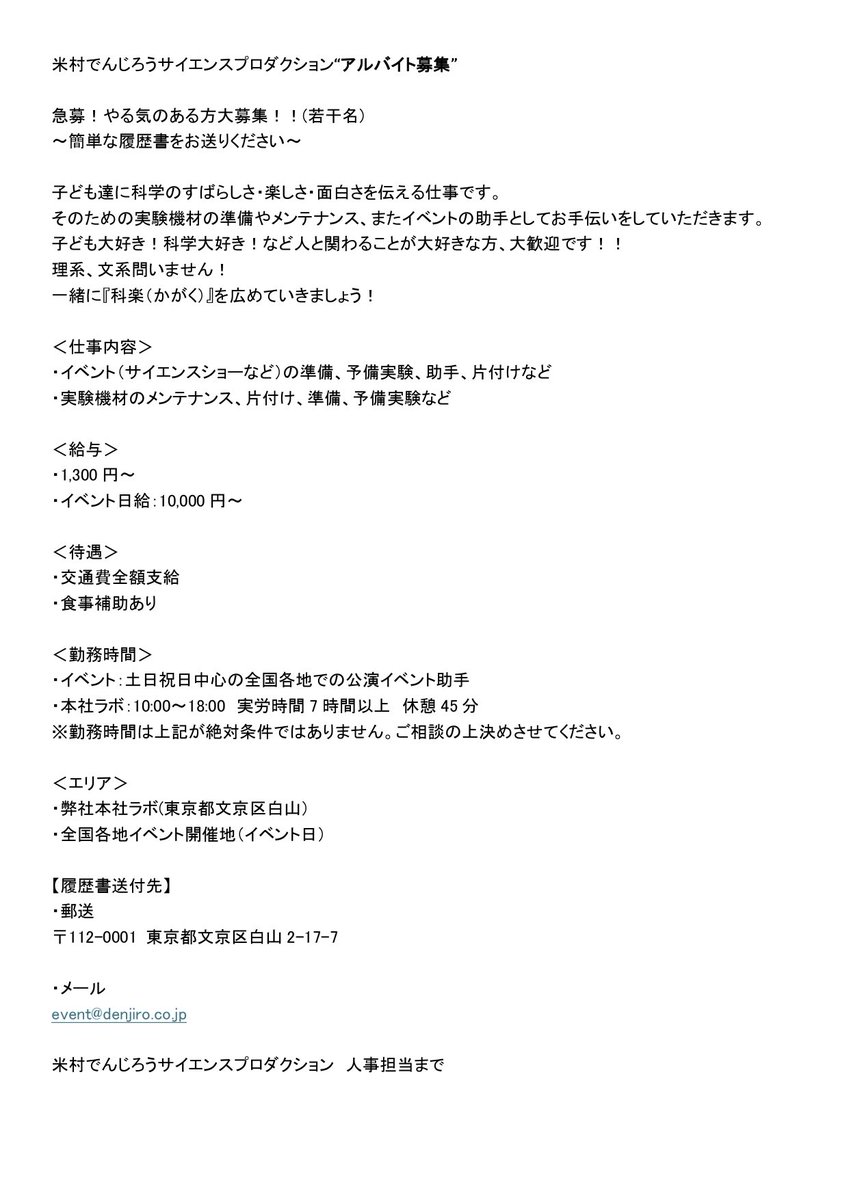 YDScience's tweet photo. ⭐️アルバイト募集⭐️ https://t.co/8xjqiW2DOd