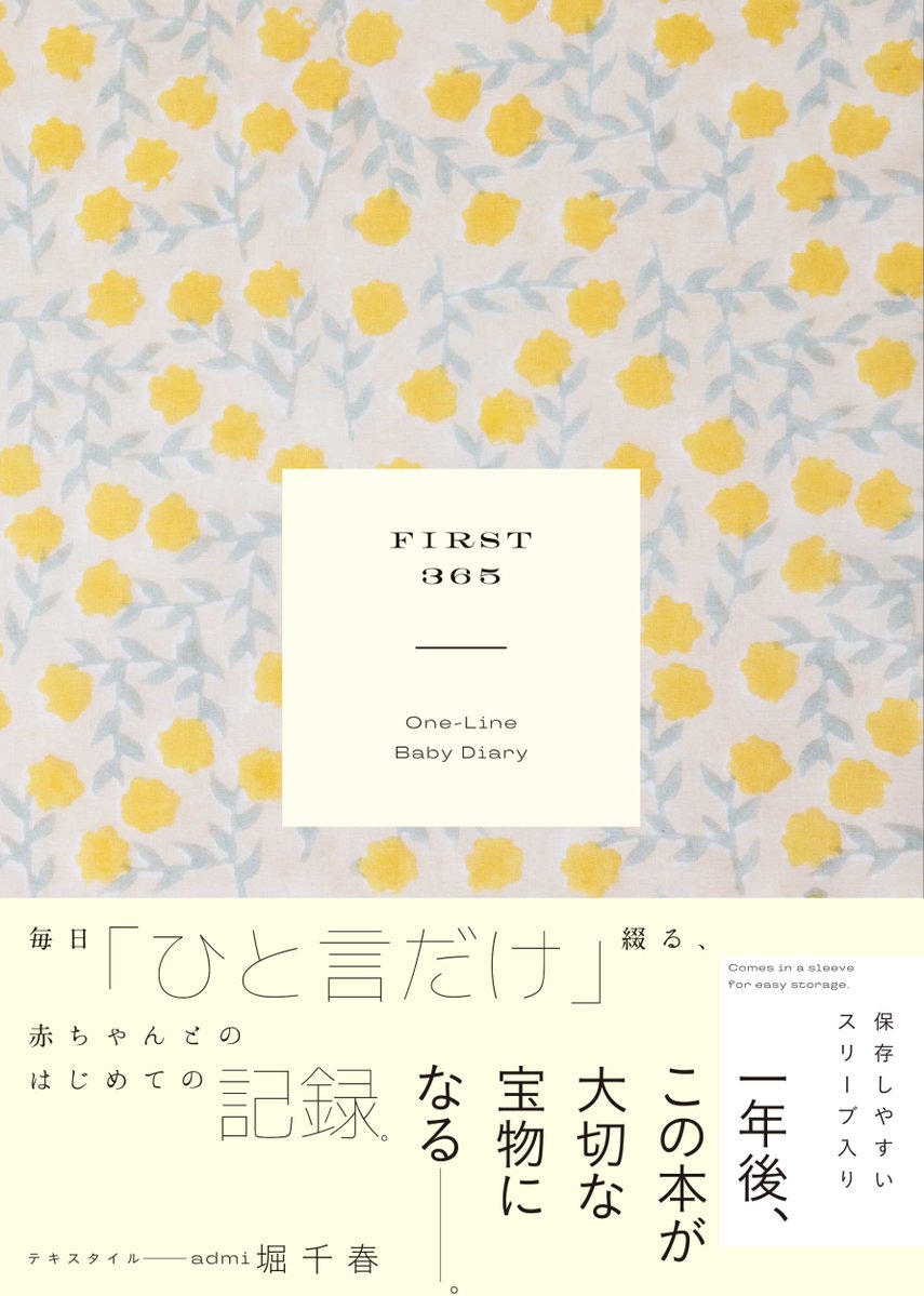 Gsha_design's tweet photo. 【10月新刊⑤予約開始📣】

『FIRST 365』
One-Line Baby Diary

adomi 堀千春／テキスタイル・イラスト
🔹🔸🔹

忙しい赤ちゃんのママパパのための
「毎日ひと言だけ」綴る
赤ちゃんダイアリー。

たったひと言だけど、
一年後には宝物になります🎁

👇ネット予約はこちらから
Amazon：https://t.co/6vcEou8Syj
楽天：https://t.co/YWuYQNfht5

#育児日記 #メモリアルブック #出産祝い