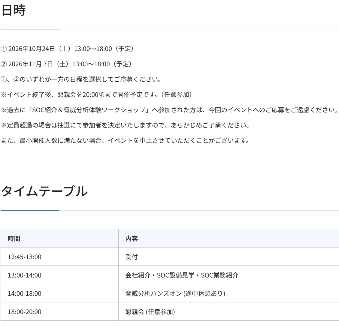 NTTSH_JP's tweet photo. 学生向けのSOC紹介＆脅威分析体験ワークショップを、2026年10月24日(土)・2026年11月7日(土)に開催します。
SOCの設備見学や業務紹介、ログ分析のハンズオンを実施予定です。
セキュリティエンジニアの業務に関心のある学生はぜひご参加ください。
https://t.co/WD5s6CpYdj https://t.co/W8z6KoVuXb