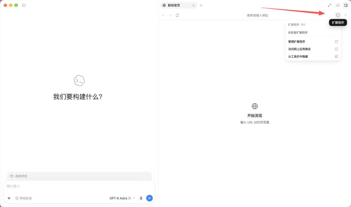 Heylanlan's tweet photo. codex的内置浏览器也能装扩展了，有什么推荐吗 https://t.co/iJpi5VMnBg