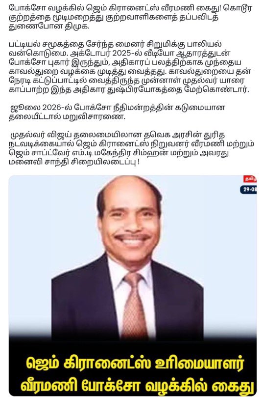 sureshsamyTVK's tweet photo. Leave that scammer—we can deal with him later.
But @mkstalin, when are you going to open your mouth?
Ten young girls’ lives were destroyed by this predator during your regime. Why didn’t your government file an FIR against him? How much bribe money did your team take from him? Why did your police dept threaten the victim instead of protecting her?

The public deserves answers. Silence is not an answer.