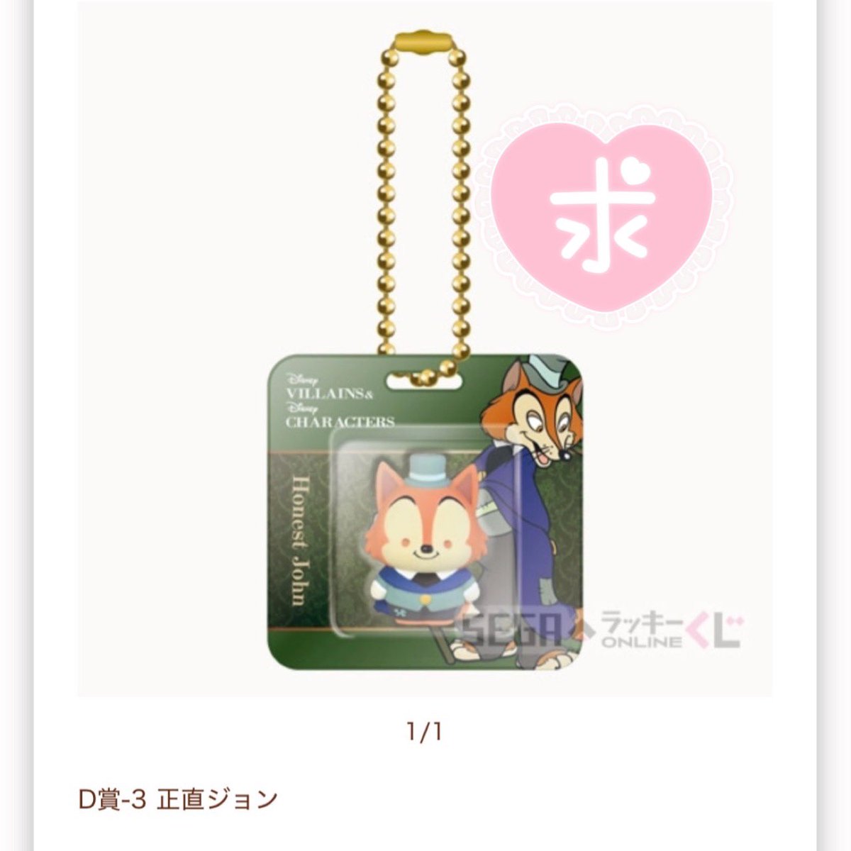 fwfw_31's tweet photo. 【交換】セガ ラッキー くじ オンライン ディズニーヴィランズ&amp;ディズニーキャラクター 2026 ヴィランズ

譲) E賞 正直ジョン (1枚目)

求) D賞 正直ジョン (2枚目)

郵送でのお取引を希望します。
お気軽にお声掛けくださいませ🙇🏻‍♀️ https://t.co/RFM9dWxnWd