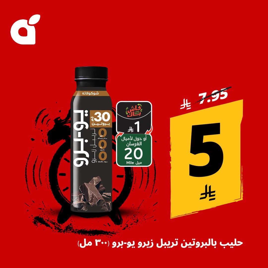 SaudiArab_Deals's tweet photo. 5 ريال تكفي لأكثر مما تتوقعون! 👀
اختاروا من تشكيلة متنوعة من أفضل المنتجات بـ5 ريال فقط في #بنده و #هايبربنده 🤩
تسري هذه العروض من الأربعاء 16 سبتمبر حتى الثلاثاء 22 سبتمبر 2026 أو حتى نفاد الكمية.
#بنده_معك_تفرق https://t.co/fEEzWsSfnX