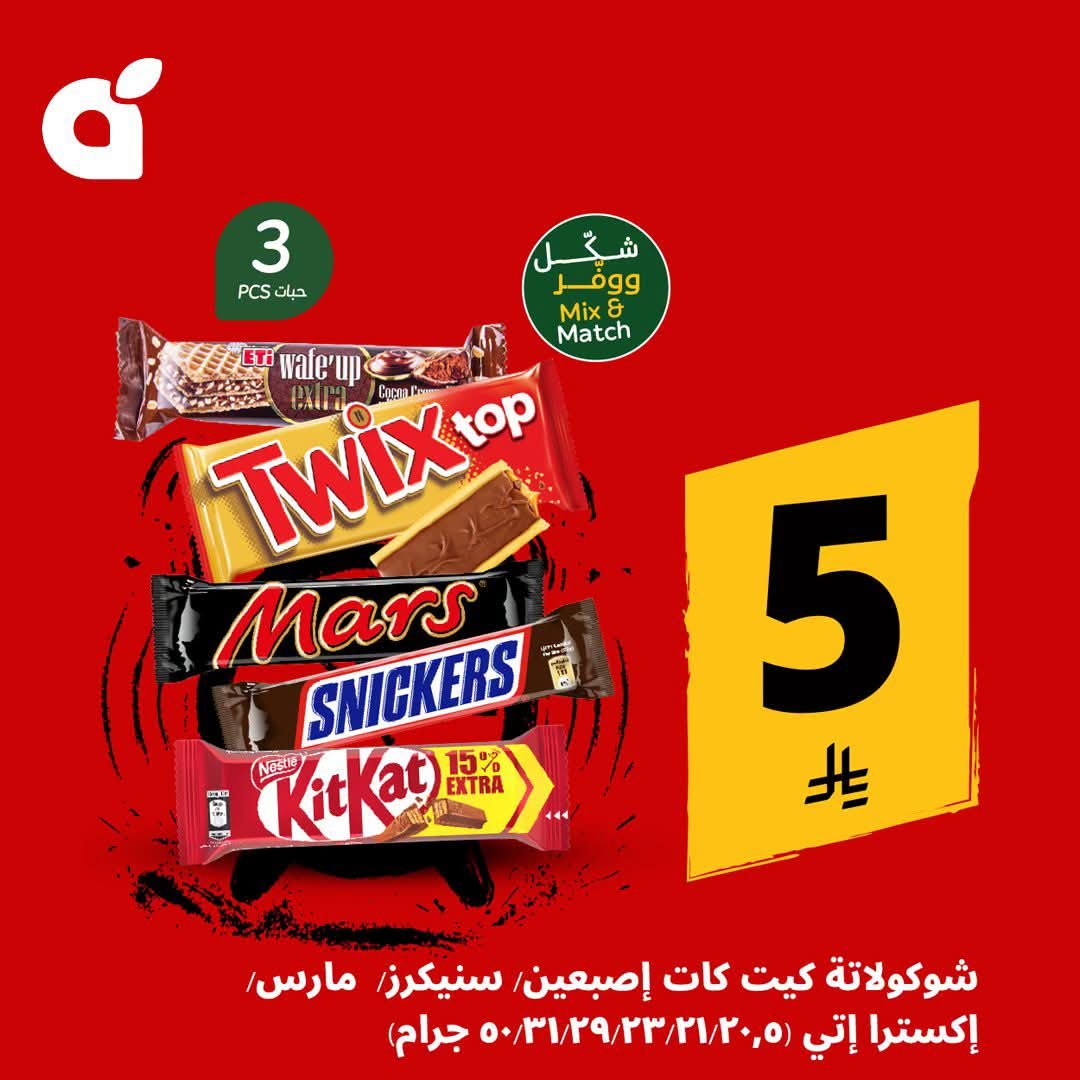 SaudiArab_Deals's tweet photo. 5 ريال تكفي لأكثر مما تتوقعون! 👀
اختاروا من تشكيلة متنوعة من أفضل المنتجات بـ5 ريال فقط في #بنده و #هايبربنده 🤩
تسري هذه العروض من الأربعاء 16 سبتمبر حتى الثلاثاء 22 سبتمبر 2026 أو حتى نفاد الكمية.
#بنده_معك_تفرق https://t.co/fEEzWsSfnX