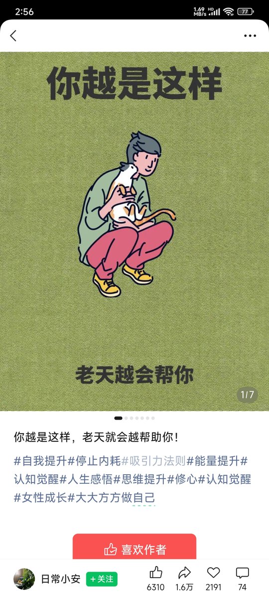 qihang_zeng6688's tweet photo. 小绿书贴图赛道分享

个人成长赛道

这个赛道常见选题有
推荐好的习惯好的生活方式
鼓励大家运动阅读早睡早起等等
这些都算是个人成长

内容方面可以是图片展示
也可以是文案更加详细的介绍
一般模仿改变爆款内容即可
好的选题蛮容易10w+的 https://t.co/S6e2csCTjZ