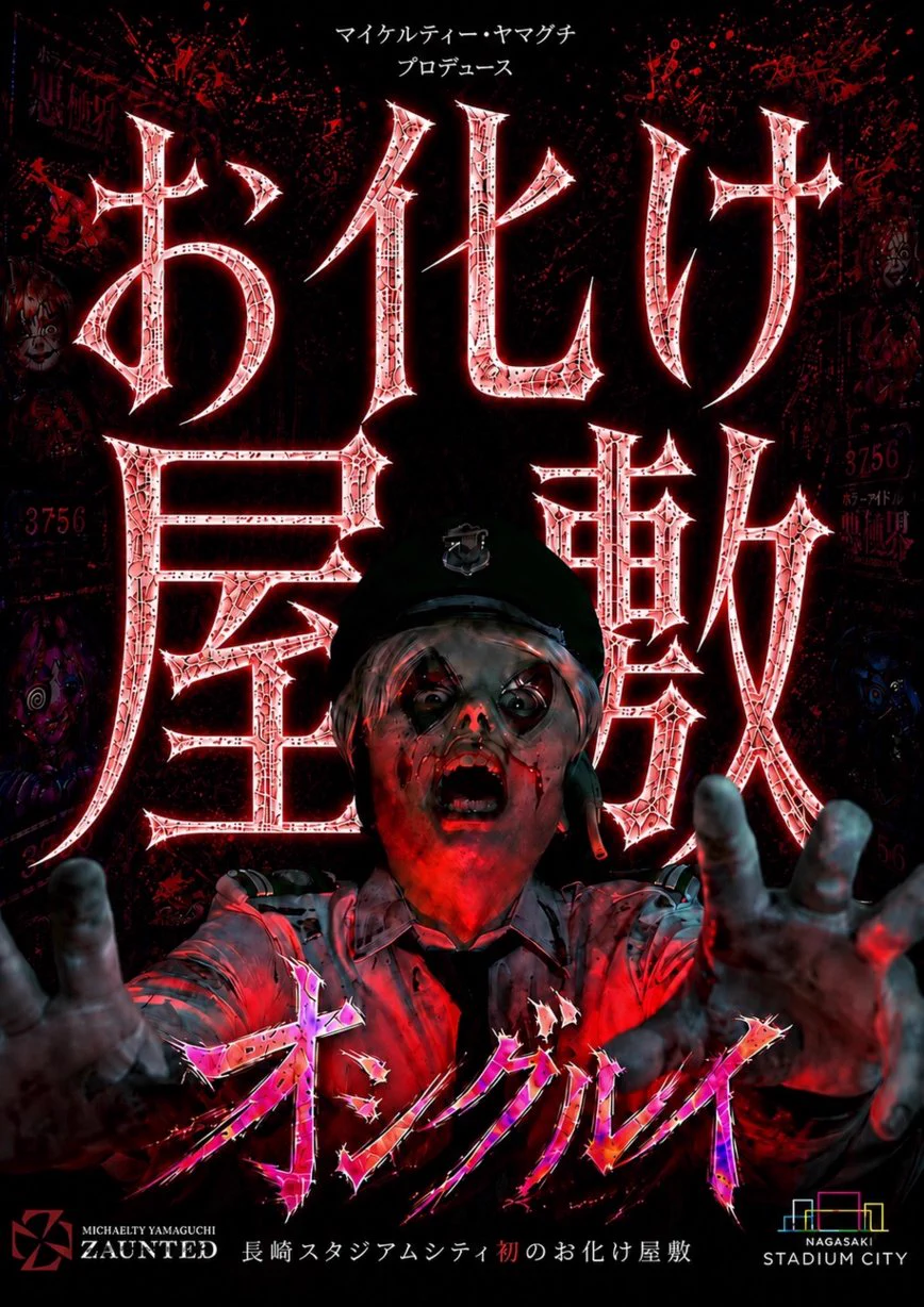 幽霊による庇護 2枚セット 長崎スタジアムシティ公式（Nteam) on X: 