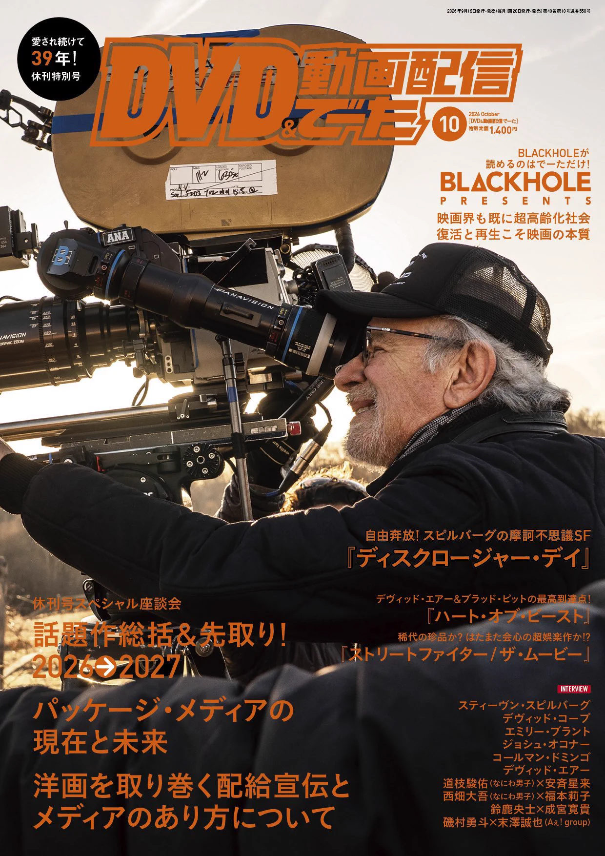 高鳥都 в X: „惜しくも休刊の『DVD&動画配信でーた』10月号、BLACKHOLE