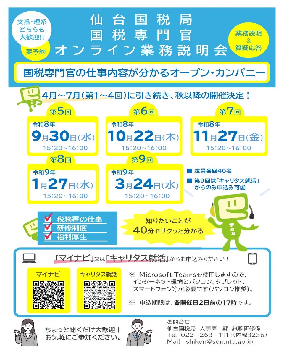 国税庁 on X: 