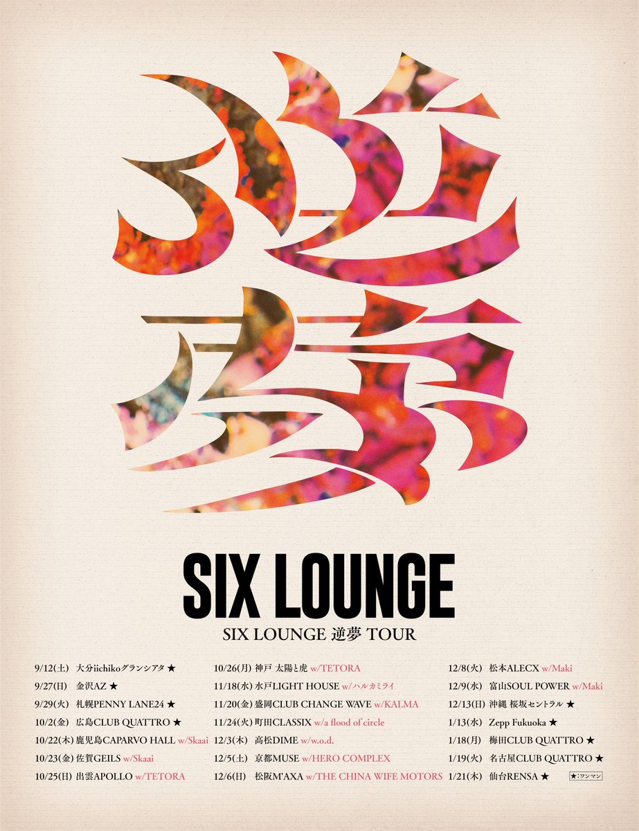 lounge666's tweet photo. 対バン解禁！

SIX LOUNGE "逆夢 ”TOUR

11/18 ハルカミライ
11/20 KALMA
11/24 a flood of circle
12/3 w.o.d.
12/5 HERO COMPLEX
12/6 THE CHINA WIFE MOTORS
12/8,9 Maki

🎫チケット一般発売 9/19 10:00〜
https://t.co/yJybh0onid https://t.co/91fyHA64KX
