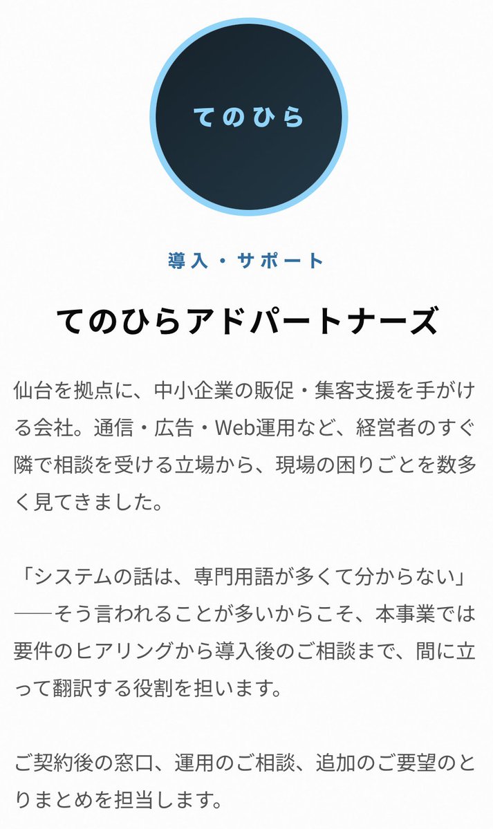 tenohira_ai's tweet photo. 「機能が多くても、現場が使わなければ無いのと同じ」
AI-DX BUILDは、現場の課題を熟知した開発責任者・松尾と、経営者のすぐ隣で伴走してきた「てのひらアドパートナーズ」のタッグでサポート。
専門用語は一切なしで要件のヒアリングから伴走し、毎日触る人が迷わない画面設計で現場にしっかり定着させます。初めてのAI・DX導入も安心してお任せください！