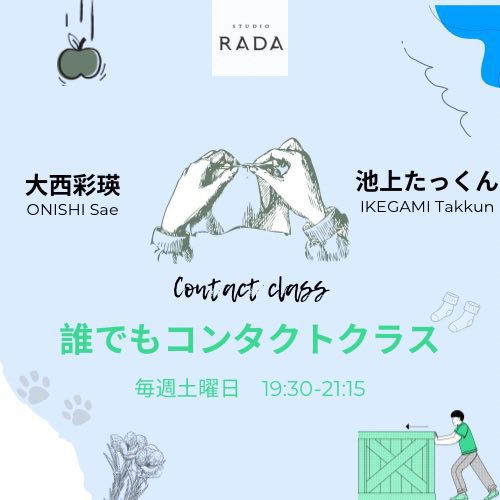studioRADA's tweet photo. 【9/19(土)クラス情報】

🩰17:30-19:10
　バレエ基礎の基礎クラス
　(大江麻美子)

🦶19:30-21:15
　誰でもコンタクトクラス
    (大西彩瑛)

お名前・電話番号・希望クラスを明記の上
info@studiorada.com までご予約をお願いいたします。
公式LINEでも承っております🖋️
https://t.co/kPWUK07GCQ https://t.co/8nPhWJcQGJ
