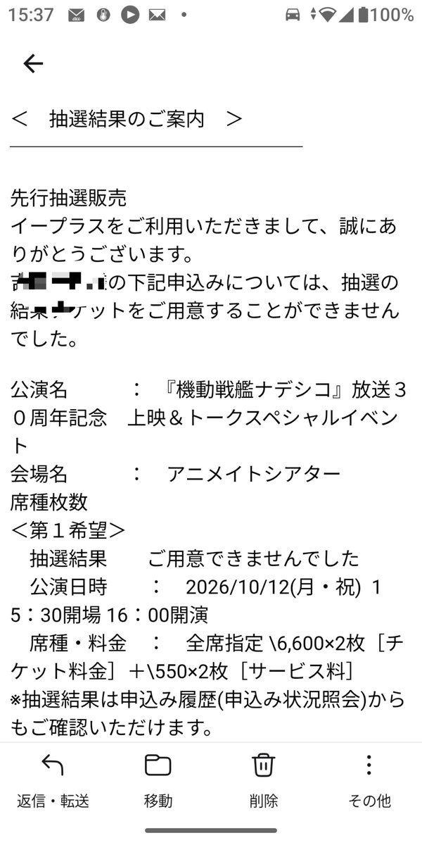 bjpamuani's tweet photo. このてのメールは何回受け取っても凹みますね
#ナデシコ30周年 https://t.co/5C1HUMOdDa