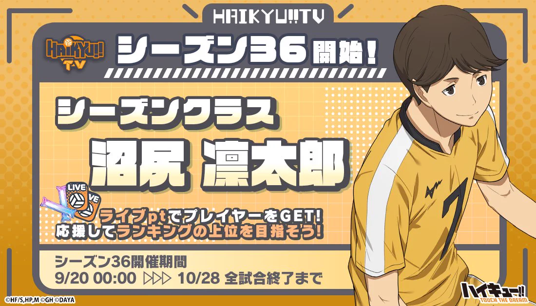 ハイキュー!!TOUCH THE DREAM』公式 (@haikyu_haidori) / X