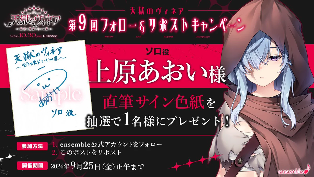 ensemble＠【天獄のヴィネア】10月30日（金）発売予定！ on X: 