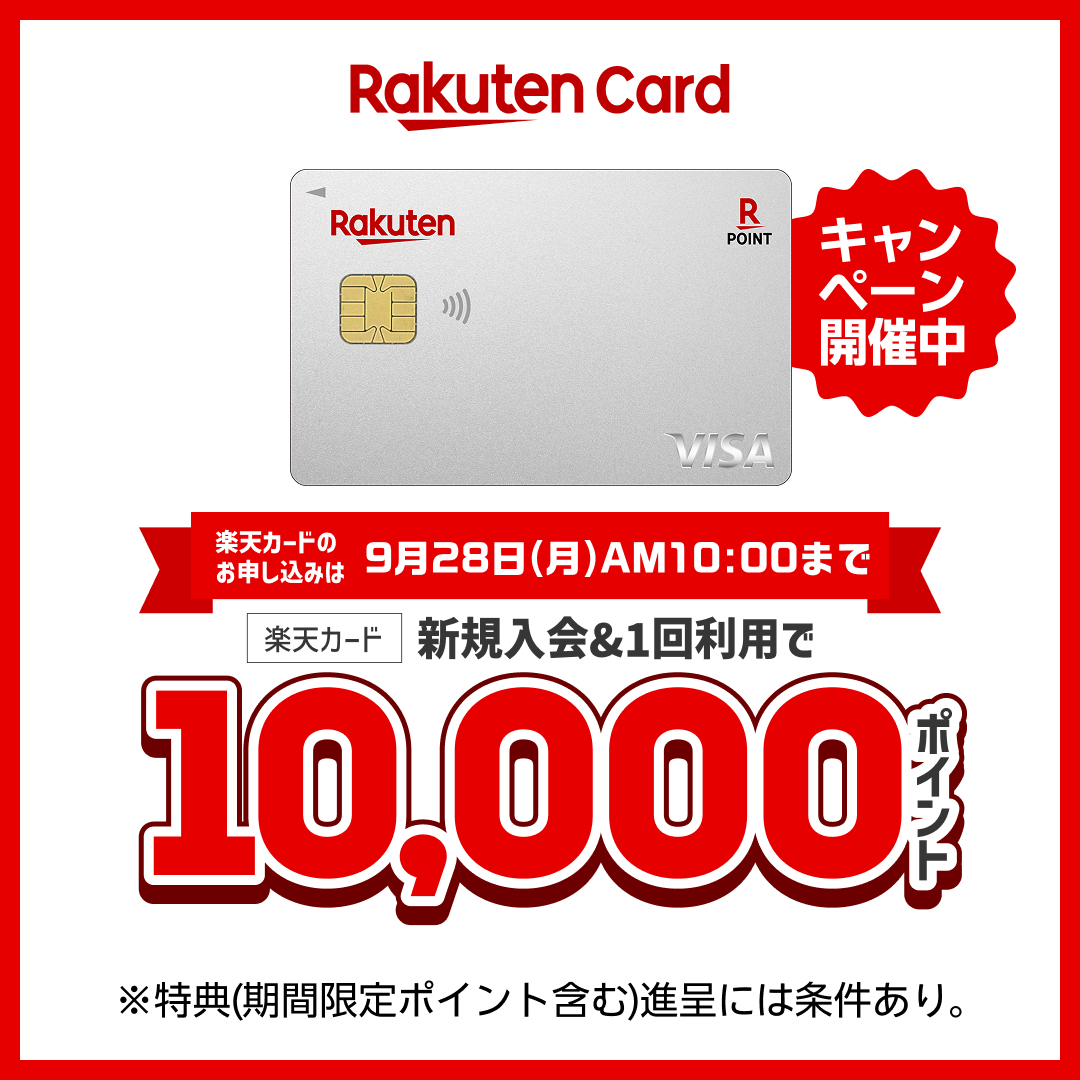 RakutenCard's tweet photo. 新規入会＆1回利用で10,000ポイント。年会費永年無料。楽天カードなら日常の買い物で楽天ポイントが貯まる。