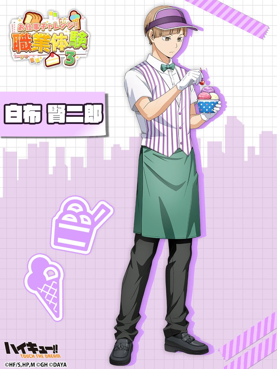 haikyu_haidori's tweet photo. ╋━━━━
　💼お仕事チャレンジ！職業体験ガチャ3🍨
　 　　　　　　　　　　　　　　　━━━━╋

『職業体験3』#白布賢二郎 登場✨
マイルームモーションもお見逃しなく！

ウェブストアで翼をお得に購入しよう💎
https://t.co/IvbtNpBulO

▼期間：9/22(火)11:00~9/29(火)10:59

#ハイドリ
#ハイキュー