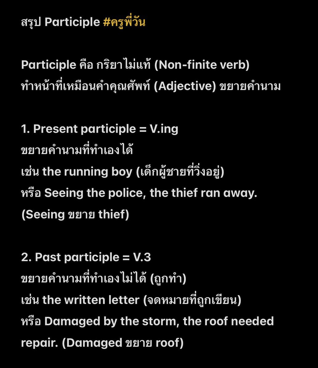 krupone_english's tweet photo. #DEK70 สรุปแกรมมาร์เรื่อง Participle 
ออกสอบเกือบทุกปี #TCAS70 🔥🔥🔥 https://t.co/ec4YpgNDXC