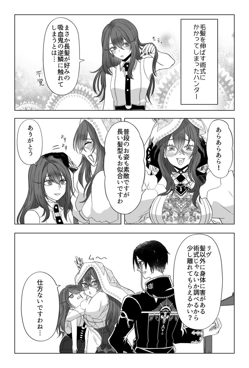 kokumarukrs's tweet photo. ※自機ハンター
※リヴ主♀(主♀リヴ)
ご都合髪伸ばし術式 https://t.co/WvxOnXDRmK