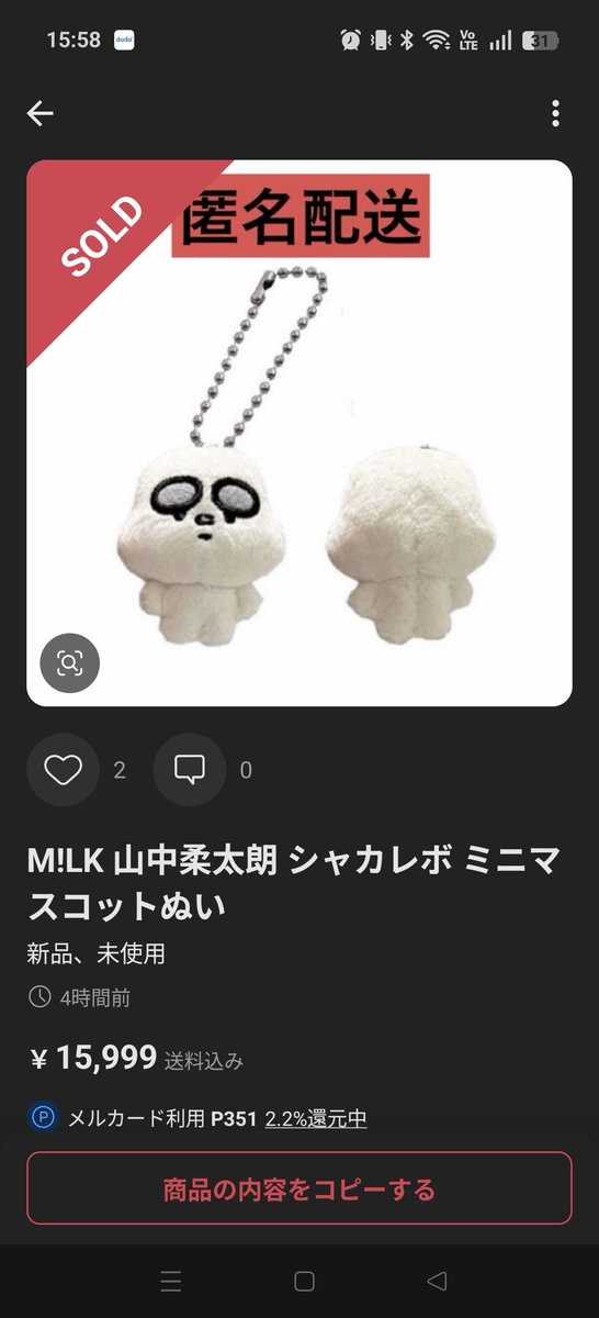 17ris_0410's tweet photo. なぜこんな高い値段で買う人がいるの😿再販待てないのかな…。 #シャカリキグッズ https://t.co/PoK2vt58KG