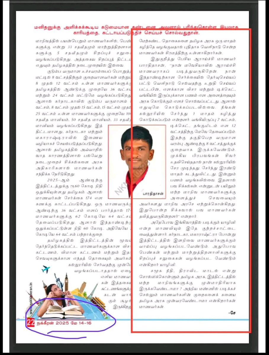 Nithilan_writes's tweet photo. அந்த மலேசிய தமிழ் மாணவருக்கு தற்போது தேவைப்படும் கல்வி தொகையை உடனே விடுவித்து , அடுத்த ஒரு மாதத்திற்குள் அவர் இதுவரை செலவழித்த தொகைக்கான அறிக்கையை திரட்டி பொதுவெளியில்  வெளியிட‌வேண்டும்!!

சென்ற ஆட்சியிலும் , இதே மாணவர் இதே போன்று தான் செய்தி வெளியிட்டு இருக்கி��ார்! https://t.co/XkygUfxE08