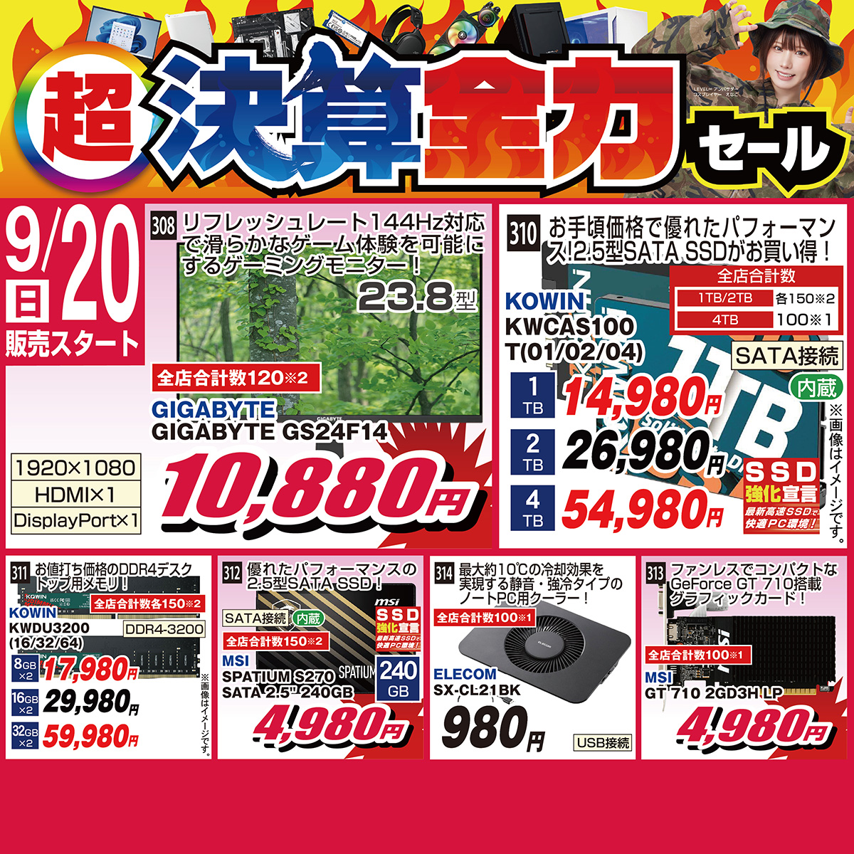 unitcom_info's tweet photo. ＼半期に一度の超決算✨／
全国の #パソコン工房 #グッドウィル
店舗 及び WEBサイトにて
「超 決算全力セール」を
を開催中🎉

✅9/20(日)販売スタート
日替わり品をご紹介

大人気 #ゲーミング モニターが衝撃価格！
各種定番PCパーツが衝撃プライス
その他 #セール 厳選アイテムも満載!