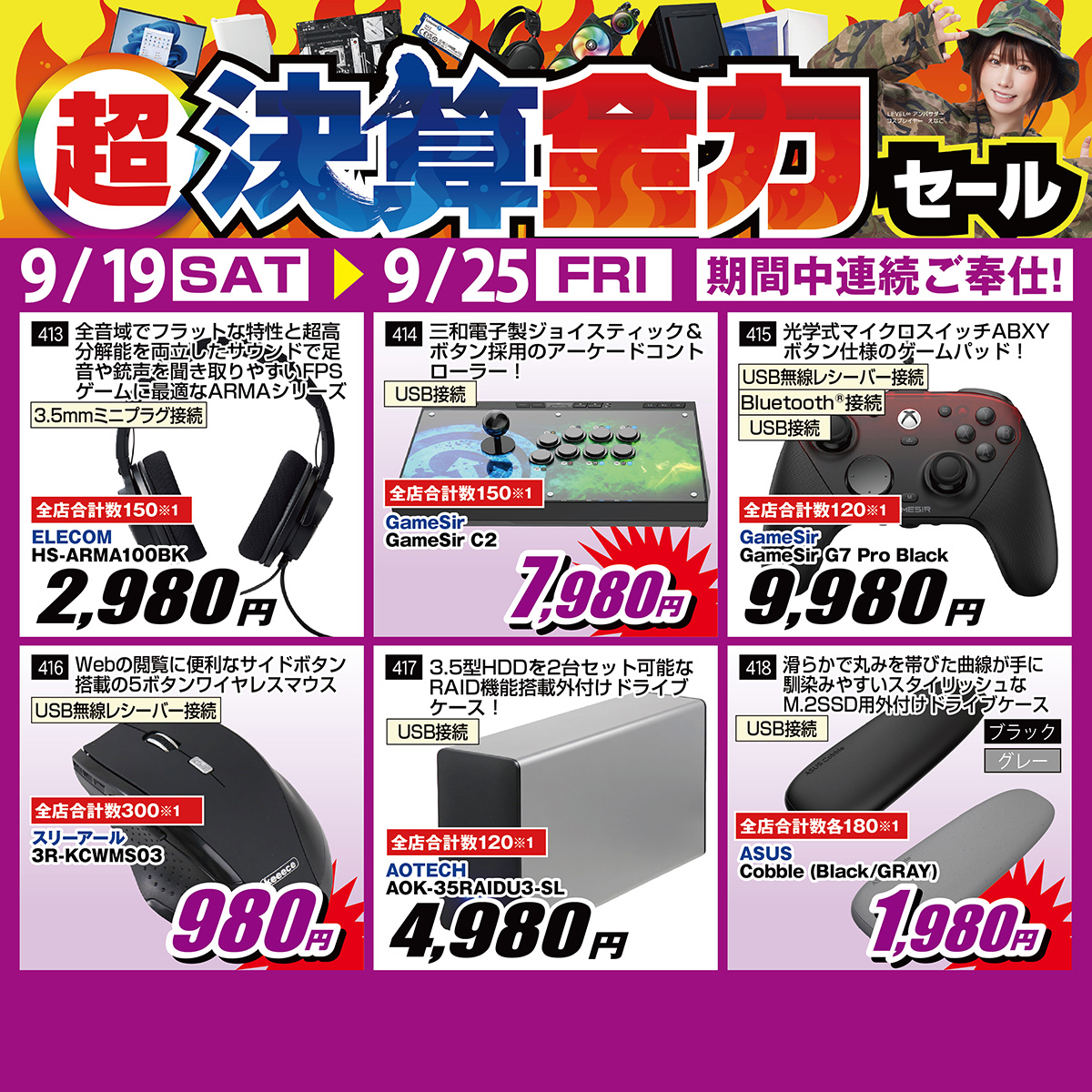 unitcom_info's tweet photo. ＼半期に一度の超決算！／
全国の パソコン工房
店舗 及び WEBサイトにて
「超 決算全力セールを」
を開催！

・パソコン環境を最適化

便利なガジェット大集合！
PC環境改善に
効果抜群の商品が
ご奉仕価格！
その他 セール 厳選アイテムも満載!