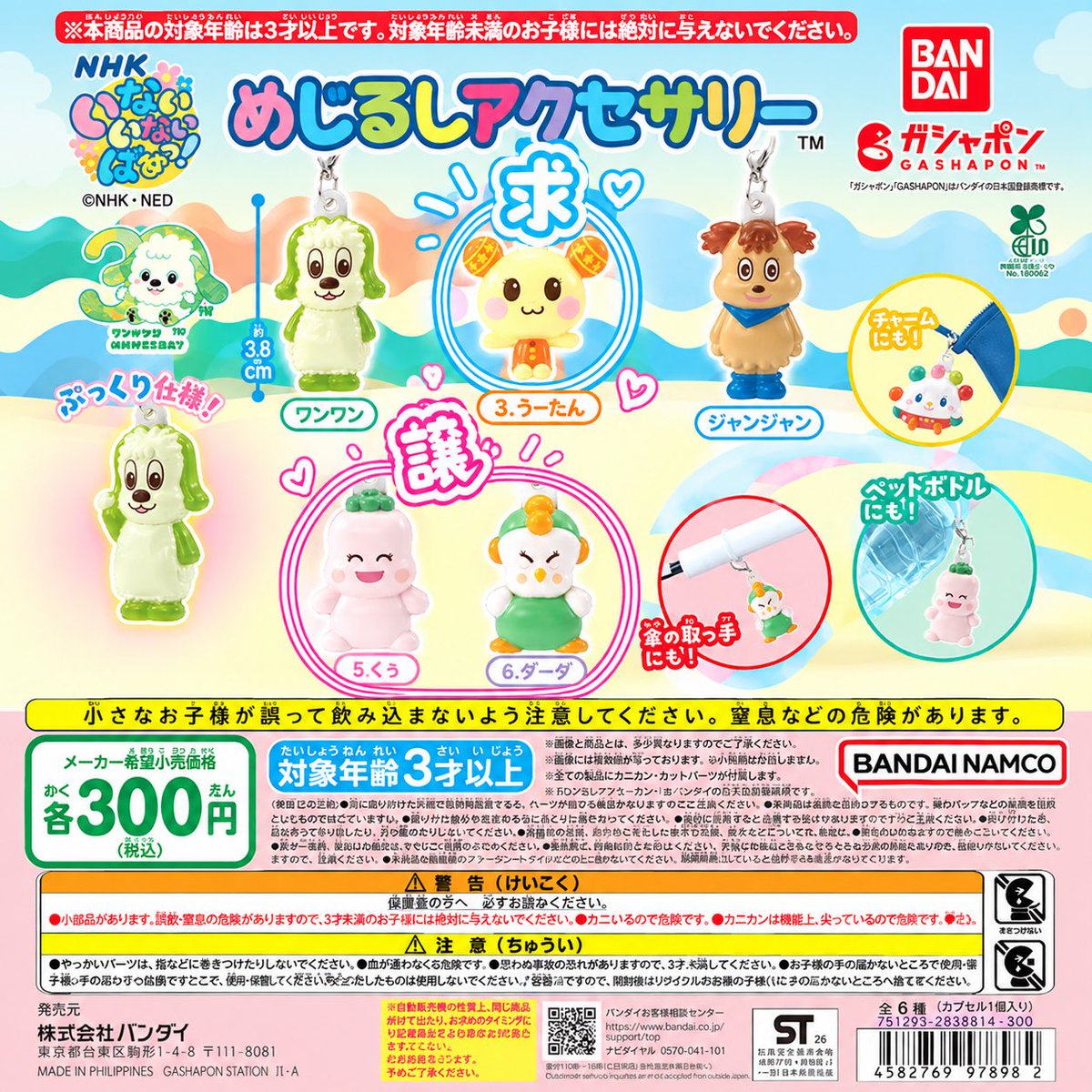 fuuuuukoooooo's tweet photo. 【交換】いないいないばぁ めじるしアクセサリー　NHK ガチャの交換を探しております。

譲：くぅ×2・ダーダ
求：うーたん

都内(新宿・池袋)手渡し希望です。お心当たりの方がいましたらリプライまたはDMよりご連絡お願いいたします。

くぅ1とダーダ1のセットでうーたん1での取引も可能です。 https://t.co/74Y07Spa7l