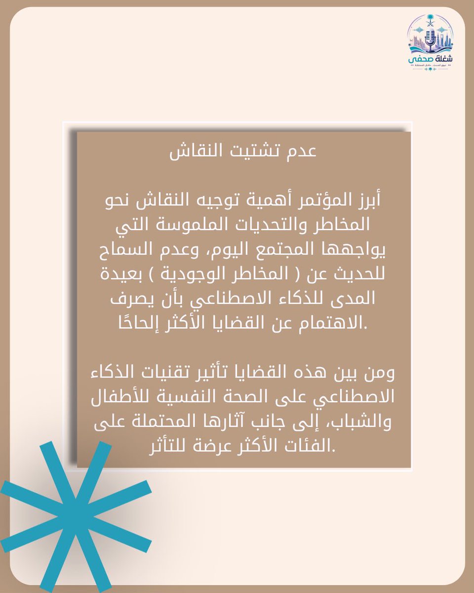 thejsm_sa's tweet photo. مؤتمر اليونسكو للذكاء الاصطناعي: نحو ممارسات أخلاقية واستراتيجيات وطنية شاملة https://t.co/R5OREG5kj3