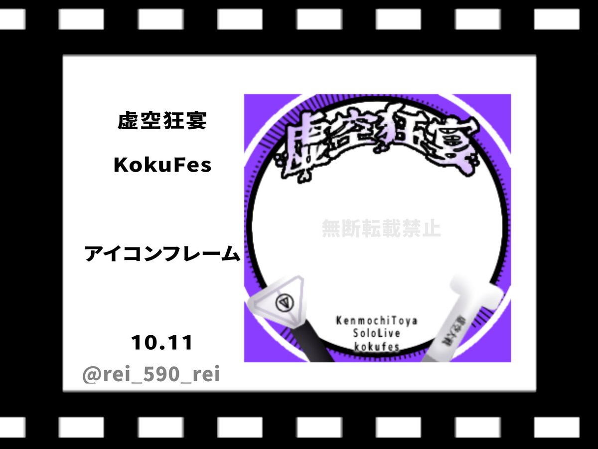 rei_590_rei's tweet photo. 【アイコンフレーム配布】
皆さんと虚空狂宴まで楽しみを共有したいと思い、アイコンフレームを作成しました！

ꘜiconDecotter（Xアイコンのみ利用できます）
https://t.co/yMfTHModaH

 #金剛力也像  #虚空狂宴 https://t.co/MWZWWcT7xO